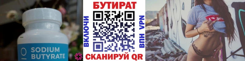 купить наркотики цена Новоалтайск БУТИРАТ BDO