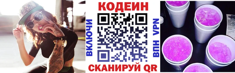 Кодеин Purple Drank  маркетплейс наркотические препараты  Новоалтайск 